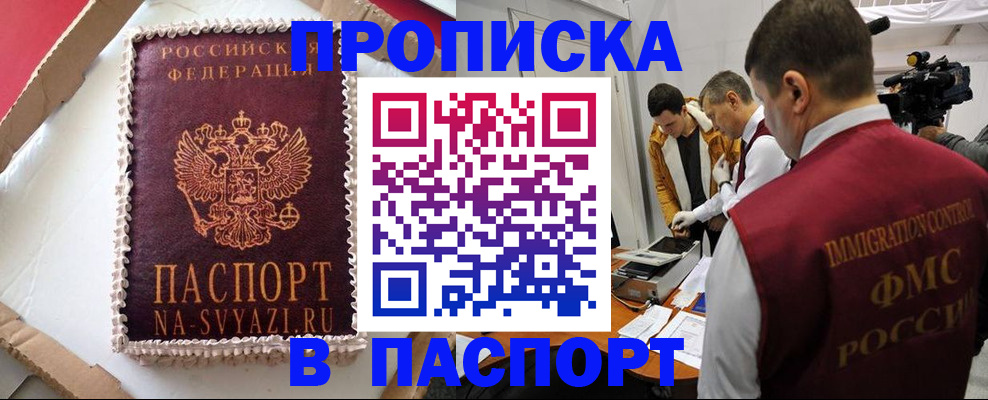 прописка в квартире в Петровске