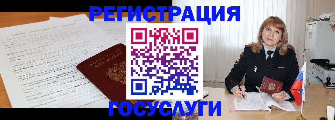 прописка для работы в Петровске