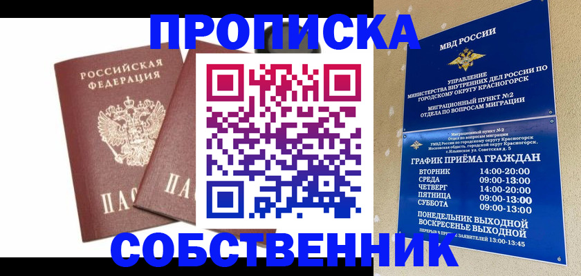 временная регистрация для школы в Петровске