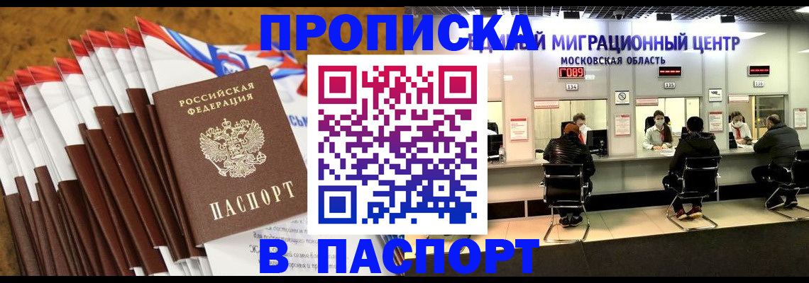 временная прописка в Петровске