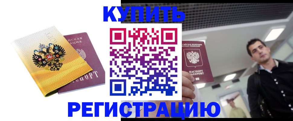 временная регистрация купить в Петровске